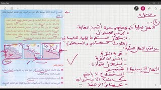 علوم طبيعية الثالثة متوسط وضعية ادماجية للفصل الثالث
