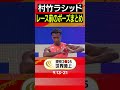 【村竹ラシッド】レース前のポーズまとめ「男子110mハードル」【東京2025世界陸上】#Shorts
