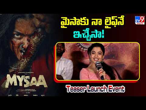 Rashmika Mandanna Speech At MYSAA Teaser Launch Event -TV9