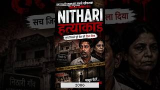 Noida, हत्याकांड 😱 Nithari kand #shorts #crime #crimecase #youtubeshorts