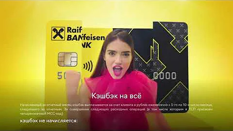 Кэшбэк на все!