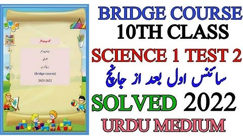 10th science 1 test 2 urdu bridge course medium 2022 | 10th science 1 test 2 bridge courseurdu 2022