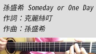 Video thumbnail of "Someday or One Day - 孫盛希 吉他伴奏 原G調"
