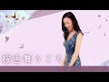 川江美奈子 作曲 「桜色舞うころ」Piano Cover