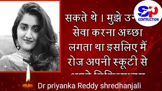 Bahan Dr. Priyanka Reddy ke श्रद्धांजलि sok  || हैदराबाद Bahan priyanka Reddy