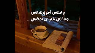 حياةٌ كلها كبد - غردها