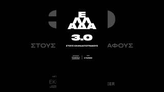 Φαρμάκι μου τον έκανες τον καφέ, Κωστάκη.