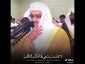 تلاوة حجازية ايوبية رائع لفضيلة الشيخ ناصر القطامي حفظه الله 