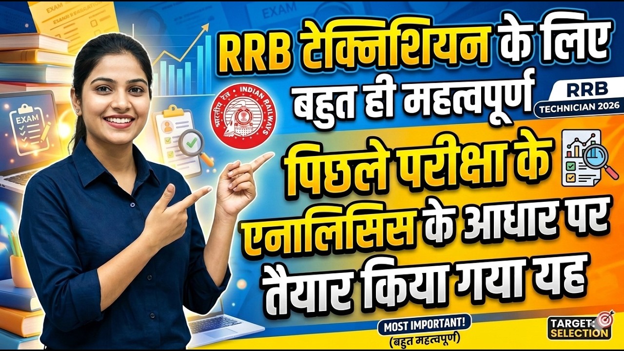 RRB TECHNICIAN  MOST IMPORTANT FACTS  ||WATCH RRB ALL ASPIRANTS  || CHANDAN KUMAR ||