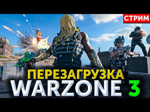 Видео: Тестируем новую ИМБУ в WARZONE 3- МЕТА третьего сезона