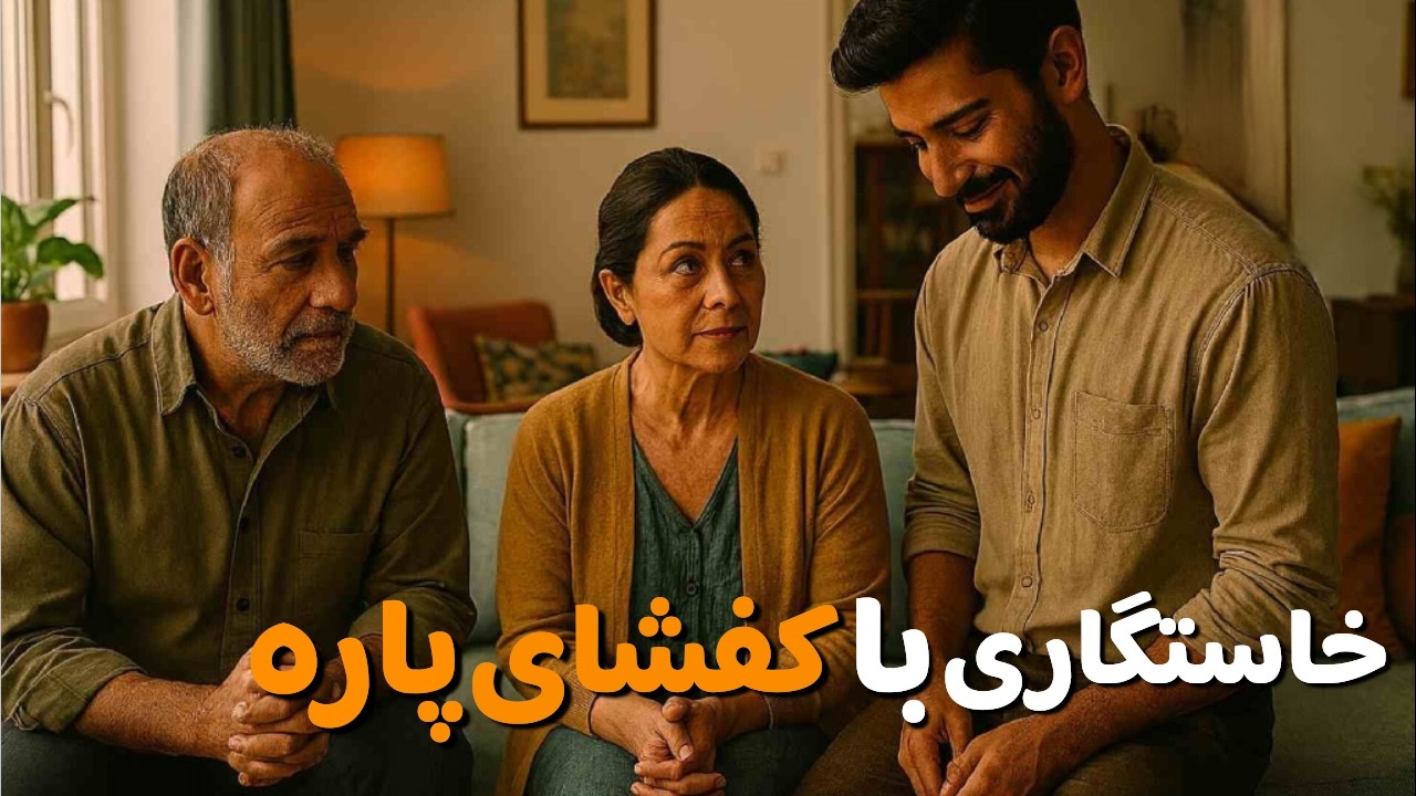 با کفش‌های پاره رفت خواستگاری… اما حرف‌هایش همه را شوکه کرد!