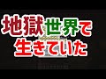 地獄世界で生きていく #11 [ゆっくりMinecraft実況]