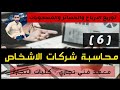 المحاضرة السادسة محاسبة شركات الاشخاص توزيع الارباح والخسائر والمسحوبات معهد فني تجاري كلية تجارة