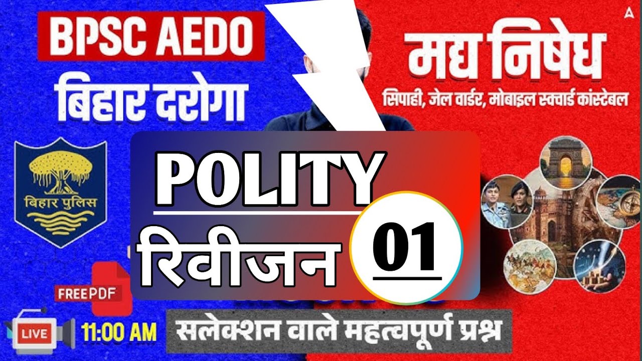 "बिहार दरोगा | BPSC AEDO | Super Fast Polity Revesion |"