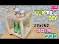 【100均DIY】【すのこDIY】すのこでオシャレなカフェ風ワゴンの作り方！！下には重たい物も乗せれる自由自在な使い方が出来る#100均diy #diy #すのこDIY#カート#ワゴン#daiso