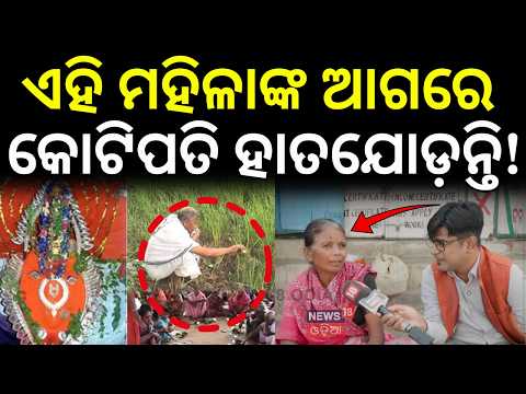 ଏହି ମହିଳାଙ୍କ ଆଗରେ କୋଟିପତି...Heart-Warming Nuakhai Story | Nuakhai Special | Kurei Leaves | N18V