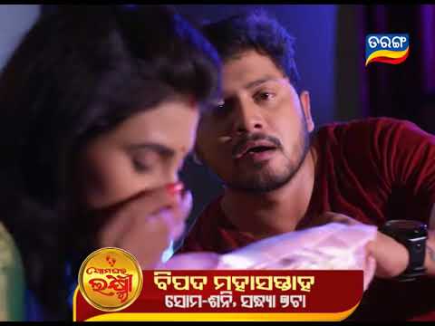 Ama Ghara Laxmi Bipada Mahasaptaha Promo Odia Serial TarangTV 