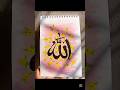 Dly Allah name art #shortvideo #art #viralvideo #trending #foryou