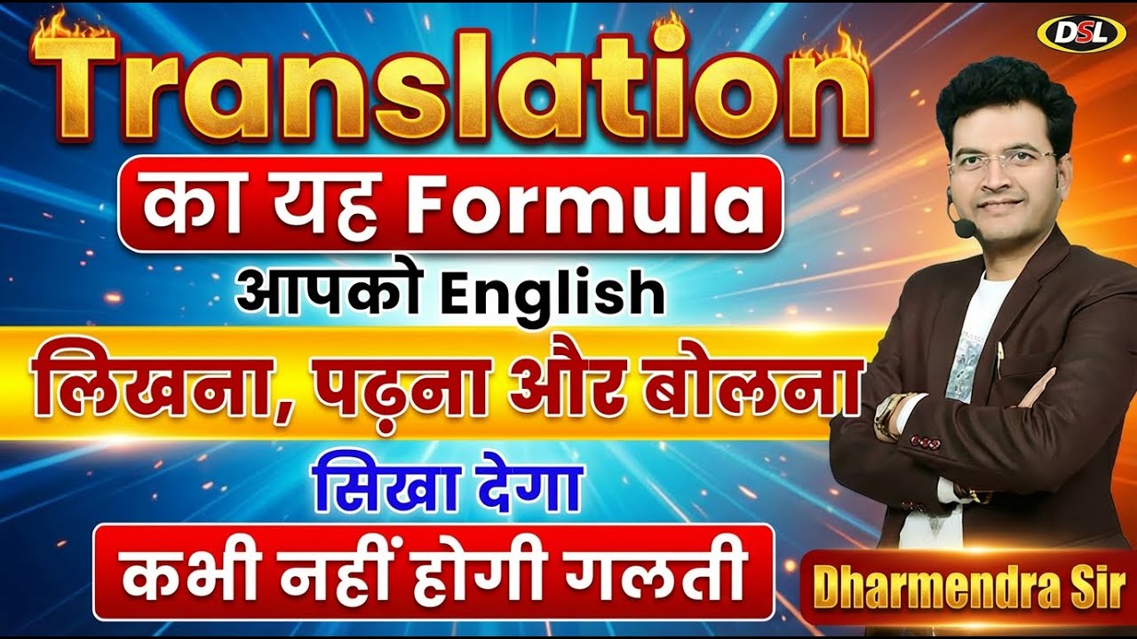 1 Translation Formula = Perfect English Writing, Reading & Speaking 😍By Dharmendra Sir