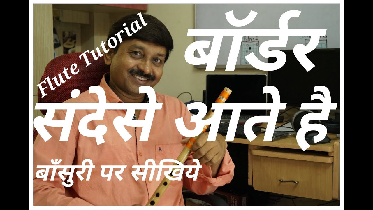 Sandeshe Aate Hai from Border flute lessons/tutorial beginners in Hindi | MILIND DANGRE | G SYNTH