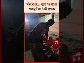 Chennai Viral Video | गैस खत्म तो मजदूरों ने बनाया देसी चूल्हा