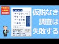 【１０分のまとめ】マーケティングリサーチとデータ分析の基本　中野崇さん著：0300冊目
