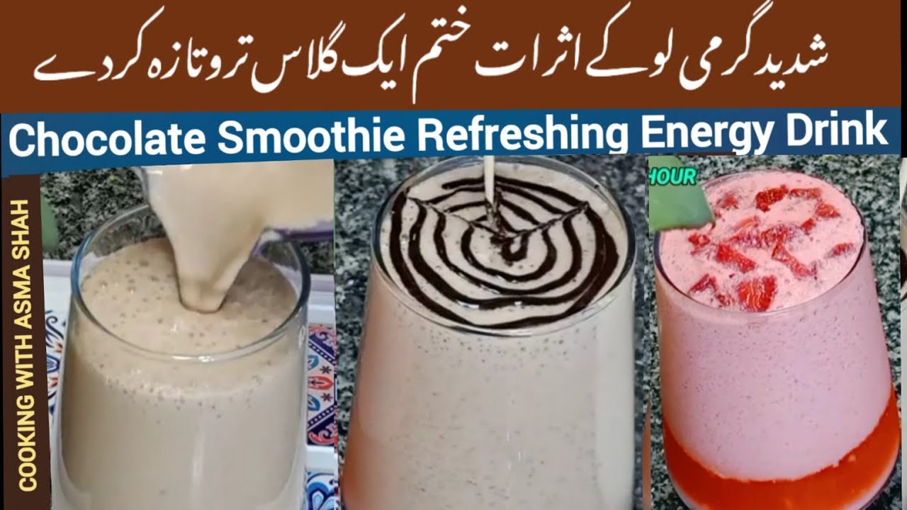 Chocolate Lassi Recipe In Urdu Hindi By Dining Hour | Smoothie Summer Refreshing energy drinks
