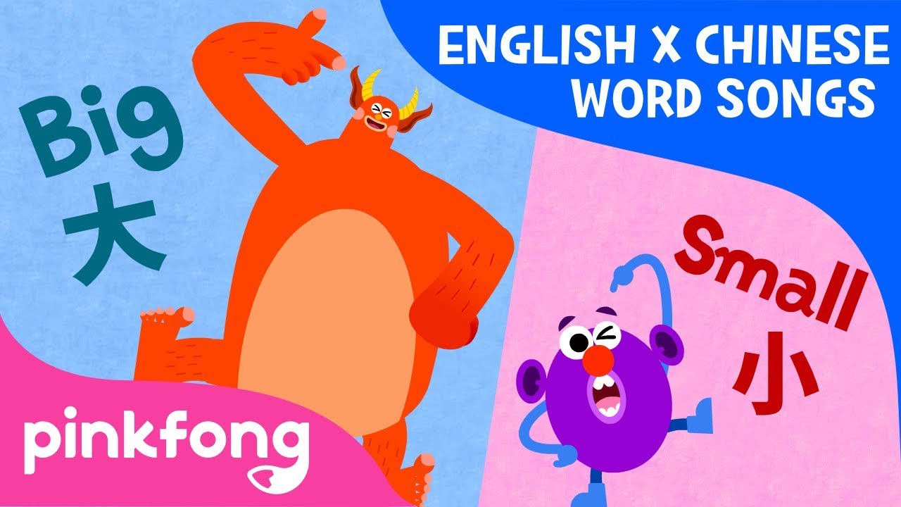 Big and Small (大和小) | English x Chinese Word Songs | Pinkfong Songs for Children