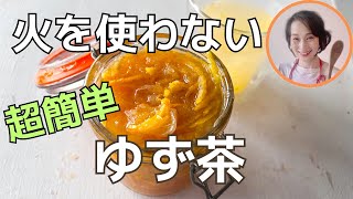 No fire required! Super easy! Yuzu tea! - YouTube