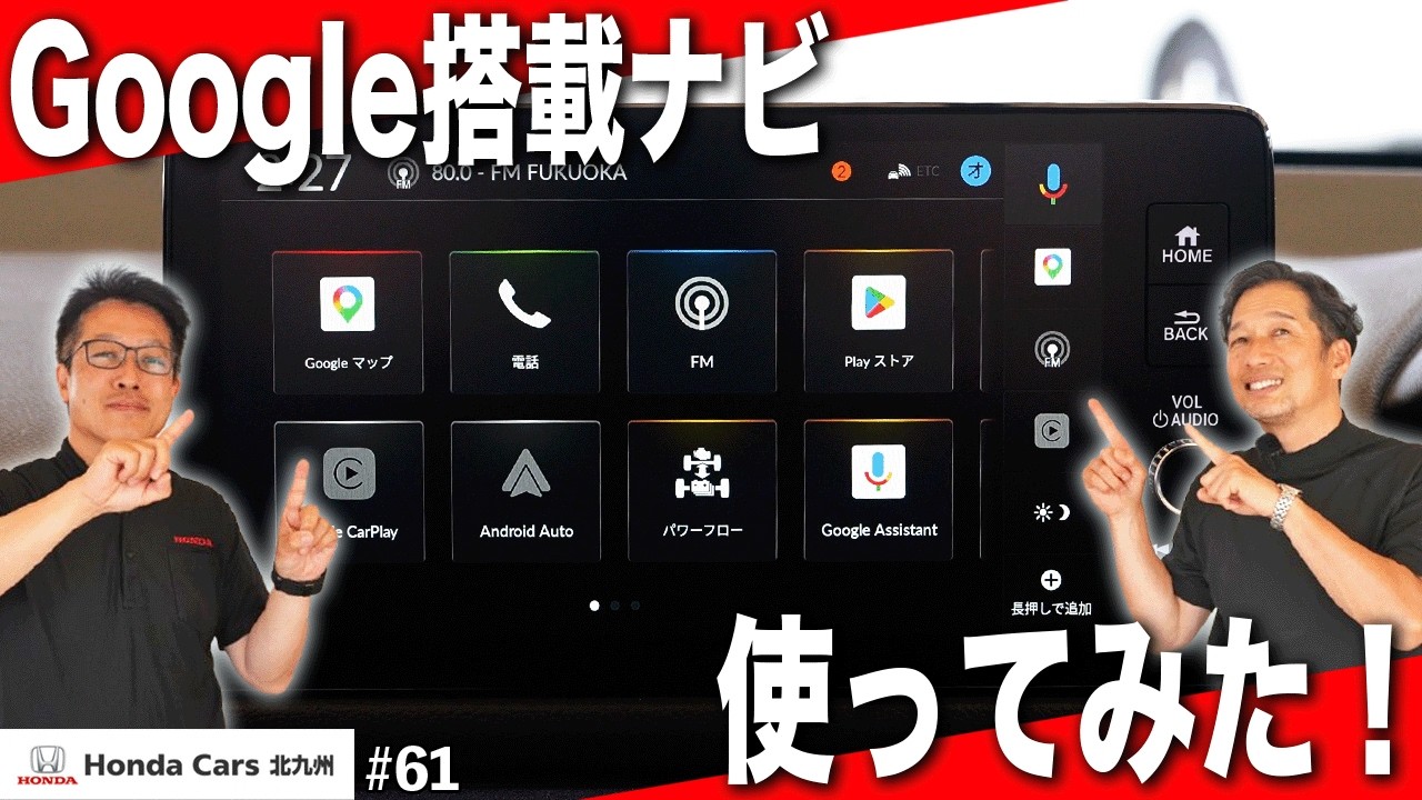 10.1インチ Androidカーオーディオ Googleマップ、YouTube What's the difference?] Comparing Honda's Google-integrated