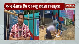 Police havildar sits in protest in front of SP office in Angul | Kalinga TV