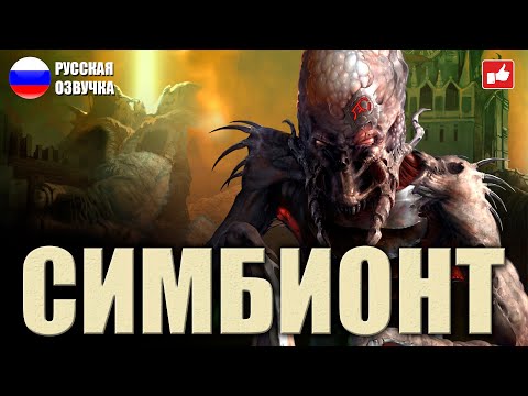 Видео: Симбионт (Swarm/MorphX) ИГРОФИЛЬМ на русском ● PC 1440p60 прохождение без комментариев ● BFGames