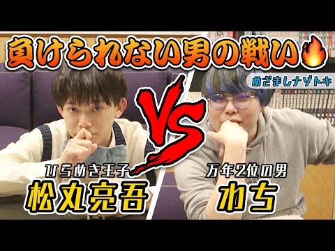 松丸 亮吾 【ひらめきラボ】YouTube投稿サムネイル画像