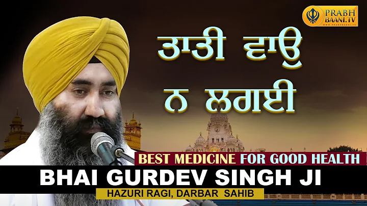 Bhai Gurdev Singh Ji Hazuri Ragi, Darbar Sahib | Prayer For Good Health | Best Medicine