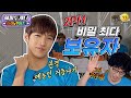 [해피투게더 #하이라이트 #2-1] 하이 방송맨~! 방송에서의 이미지 모조리 집어치운 준수ㅋㅋㅋ (부제: 검정 민소매의 비밀🤐)