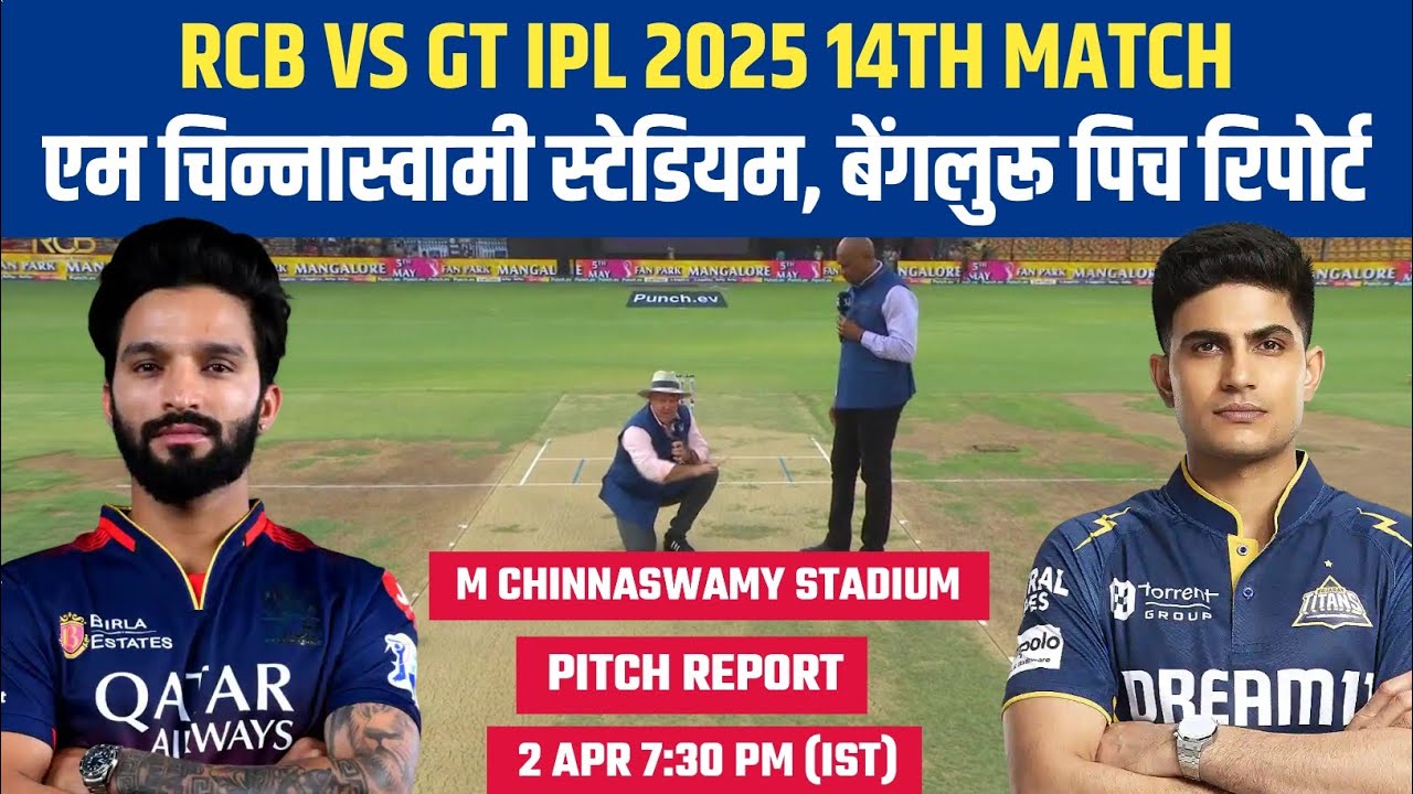RCB vs GT IPL 2025 Pitch Report || M Chinnaswamy Stadium Pitch Report || Bengaluru Pitch Report