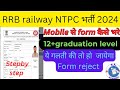 NTPC RRB railway Form kaise भरे