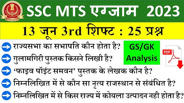 SSC MTS 13 June 3rd Shift Exam 2023 Review | SSC mts exam today review, 3rd shift 13 June SSC mts