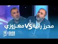 كيما كان الحال | البرنامج خرج عن السيطرة. شجار بين مصطفى معزوزي ومحرز رابية.. لن تتوقعوا النهاية.