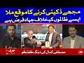 Mustafa Kamal Angry Reaction on Corruption | Meri Jang with Noor ul Arfeen | BOL News