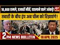 Satya Hindi Bulletin: Trump To Meet Xi Jinping | 10800 Attacks | Priyanka Slams BJP | Akhilesh