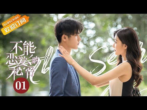 【ENG SUB】《The Secret of Love 不能恋爱的秘密》EP1 Starring: Liu Yichang  | Yuan Yuxuan  [MangoTV Drama]