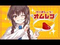 [食戟のマム#3] แหม่มๆยอดนักปรุง🔥ตอน ข้าวผัดไข่ออมเล็ตเดสุ!!