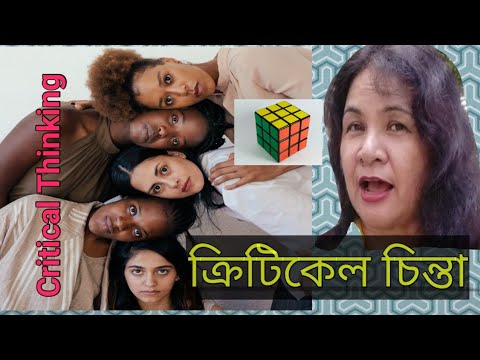 ভিডিও: জটিল শিক্ষা কি?