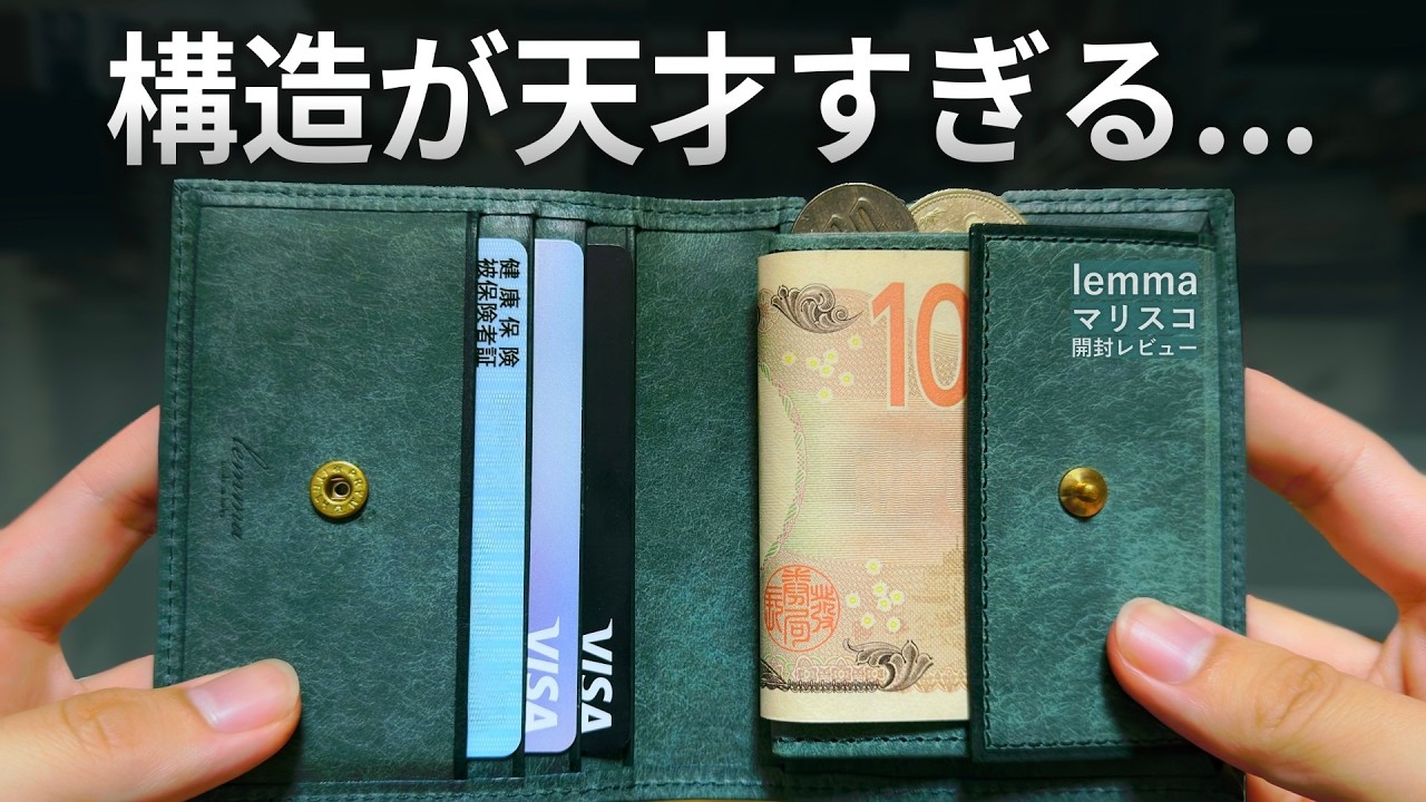 イタリアンレザーの美しさと容量を兼ね備えた天才的な財布「lemma マリスコ」GIZA / プエブロ ペトローリオ