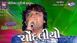 Rohit Thakor no Chodaliyo