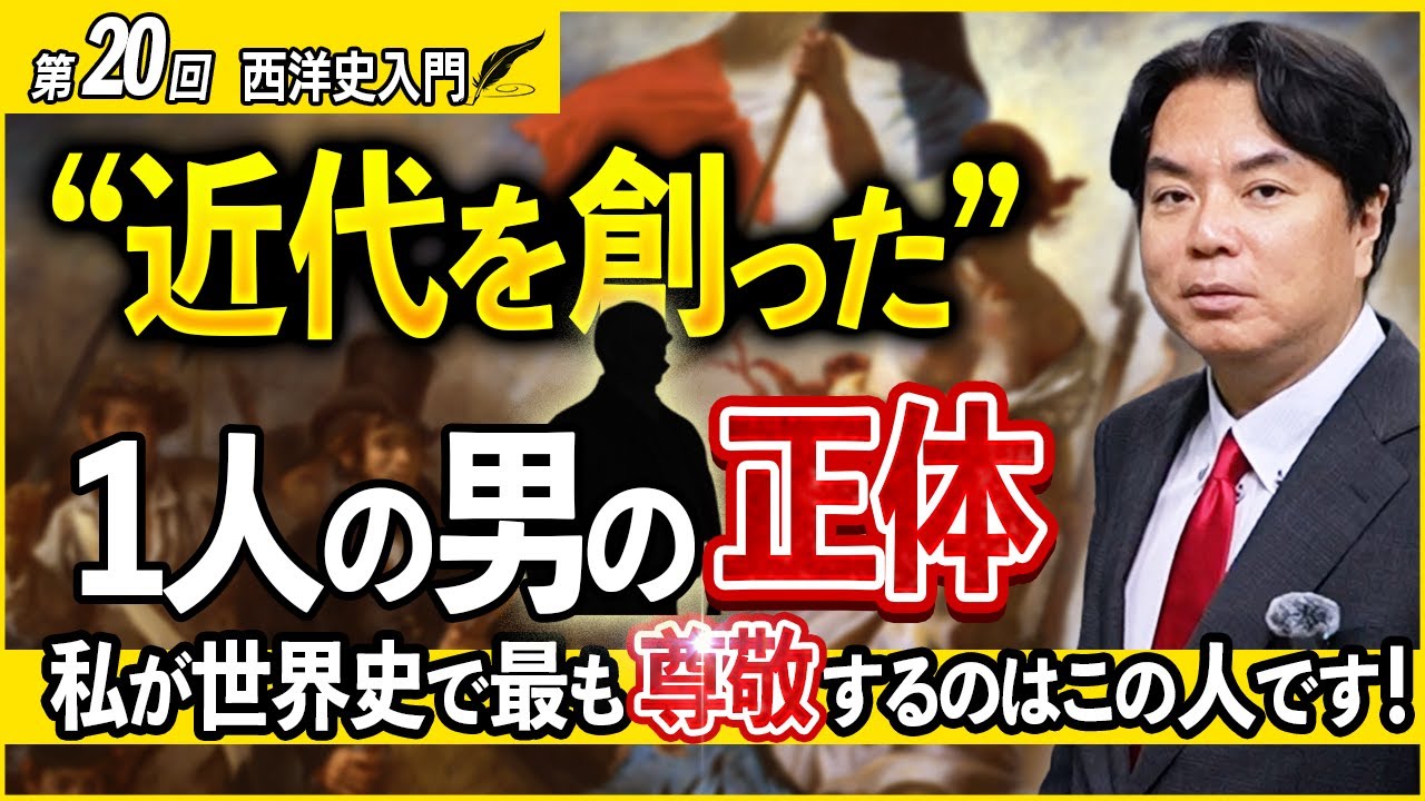 【西洋史入門19】産業革命が世界を変えた！ビスマルクが描いた近代国家の設計図