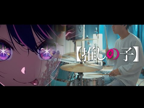 Oshi No Ko ED | 女王蜂 - メフィスト (Mephisto) | 推しの子 ED - Drum Cover