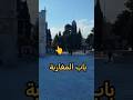 باب المغاربة بالمسجد الأقصى المبارك بالقدس الشريف Morocco Gate 