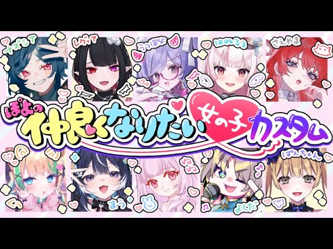 【仲良くなりたい女の子カスタム #2】LOLで人は仲良くなれるのか#leagueoflegends #リーグオブレジェンズ